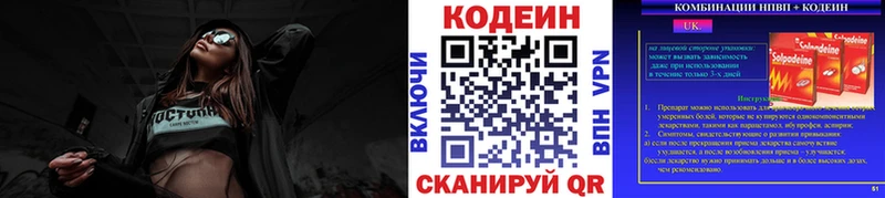 как найти закладки  Кирово-Чепецк  Codein напиток Lean (лин) 